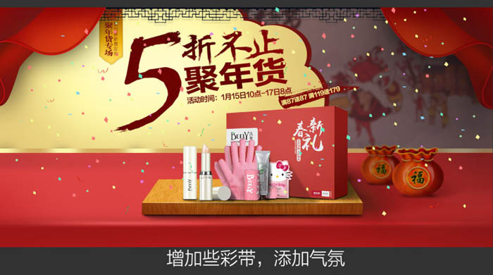 Photoshop制作喜庆的化妆品产品促销海报