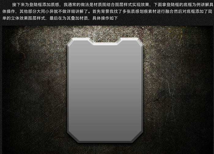 Photoshop制作超酷的古金属风格游戏登录框