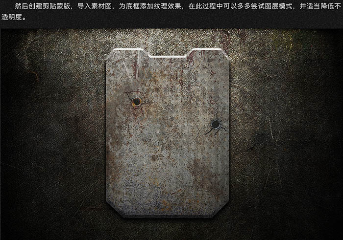 Photoshop制作超酷的古金属风格游戏登录框