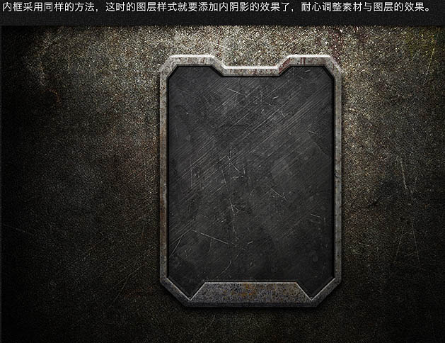 Photoshop制作超酷的古金属风格游戏登录框