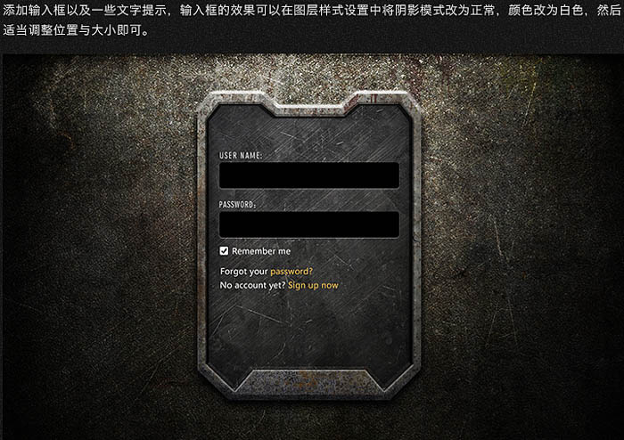 Photoshop制作超酷的古金属风格游戏登录框