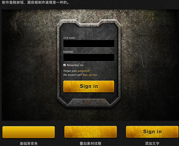 Photoshop制作超酷的古金属风格游戏登录框