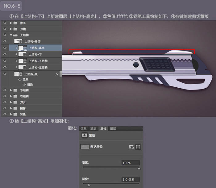 Photoshop设计制作一把非常精致的金属壁纸刀