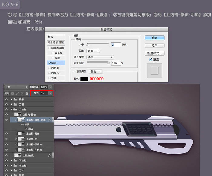 Photoshop设计制作一把非常精致的金属壁纸刀