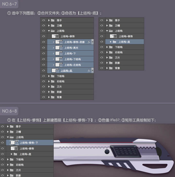 Photoshop设计制作一把非常精致的金属壁纸刀