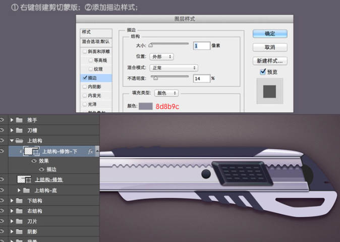 Photoshop设计制作一把非常精致的金属壁纸刀