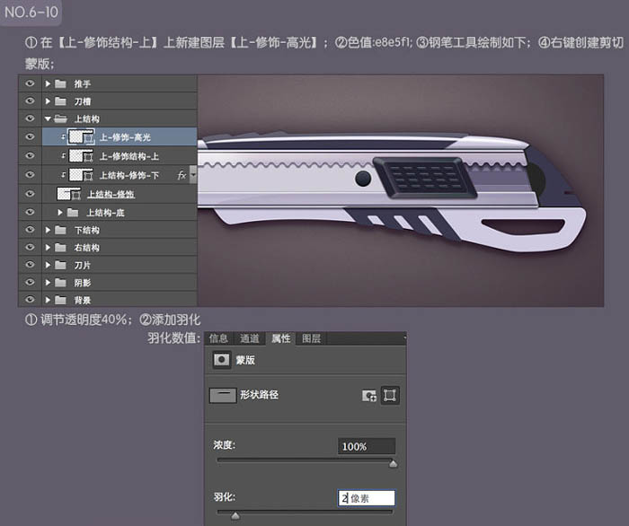 Photoshop设计制作一把非常精致的金属壁纸刀