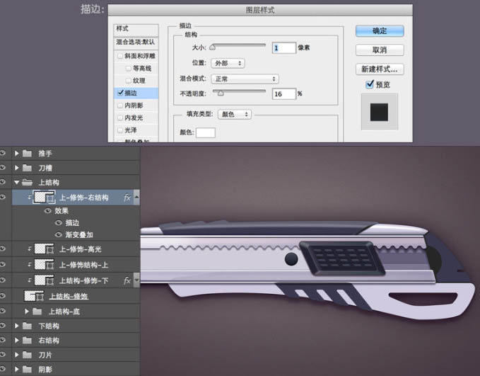 Photoshop设计制作一把非常精致的金属壁纸刀