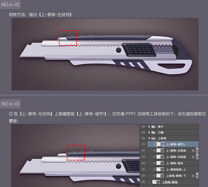 Photoshop设计制作一把非常精致的金属壁纸刀