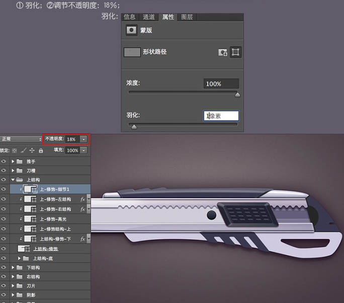 Photoshop设计制作一把非常精致的金属壁纸刀