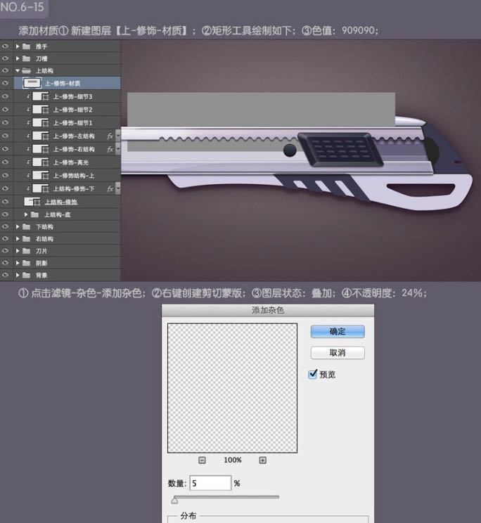 Photoshop设计制作一把非常精致的金属壁纸刀