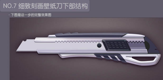 Photoshop设计制作一把非常精致的金属壁纸刀