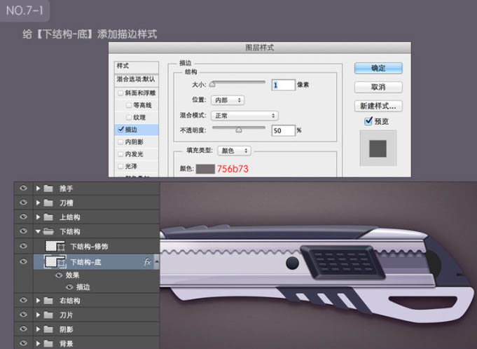 Photoshop设计制作一把非常精致的金属壁纸刀