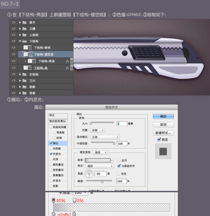 Photoshop设计制作一把非常精致的金属壁纸刀