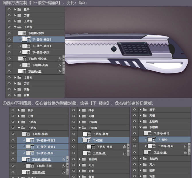 Photoshop设计制作一把非常精致的金属壁纸刀