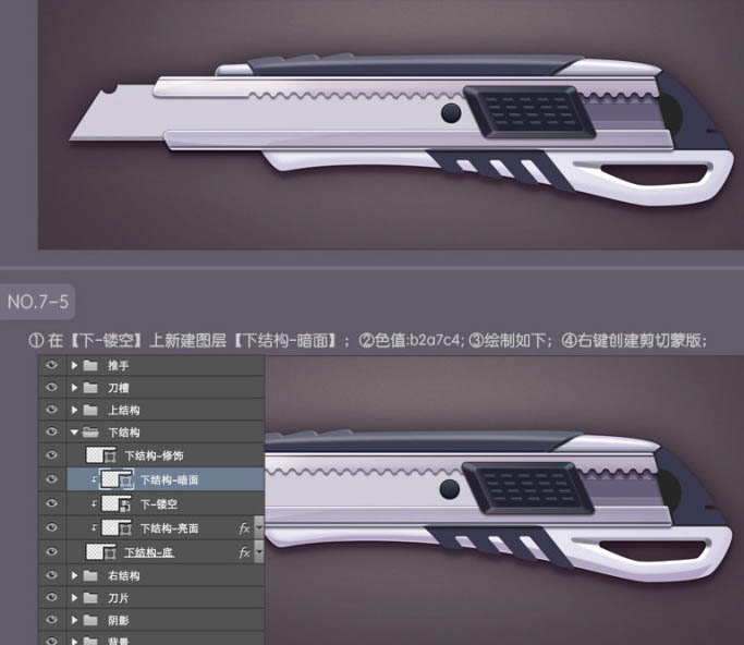 Photoshop设计制作一把非常精致的金属壁纸刀