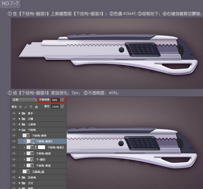 Photoshop设计制作一把非常精致的金属壁纸刀