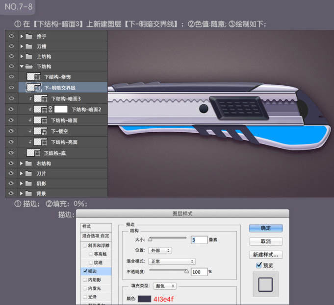 Photoshop设计制作一把非常精致的金属壁纸刀