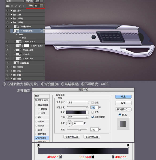 Photoshop设计制作一把非常精致的金属壁纸刀