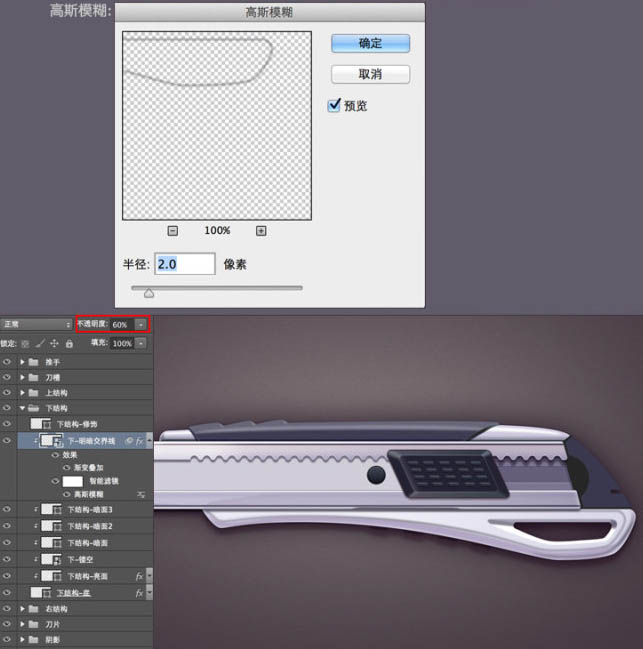 Photoshop设计制作一把非常精致的金属壁纸刀