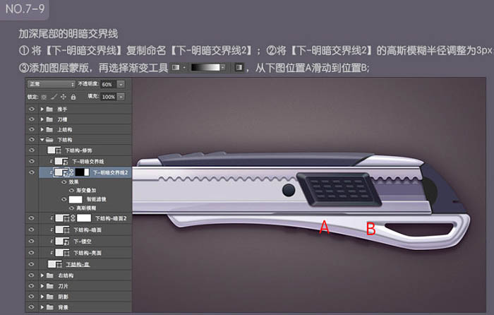 Photoshop设计制作一把非常精致的金属壁纸刀
