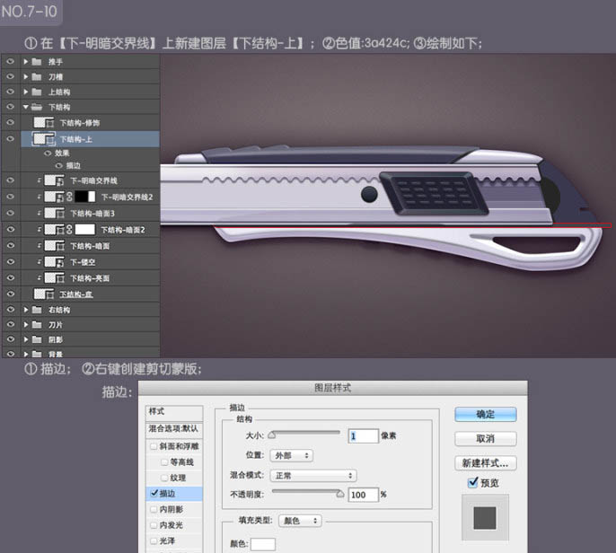 Photoshop设计制作一把非常精致的金属壁纸刀