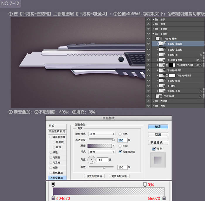 Photoshop设计制作一把非常精致的金属壁纸刀