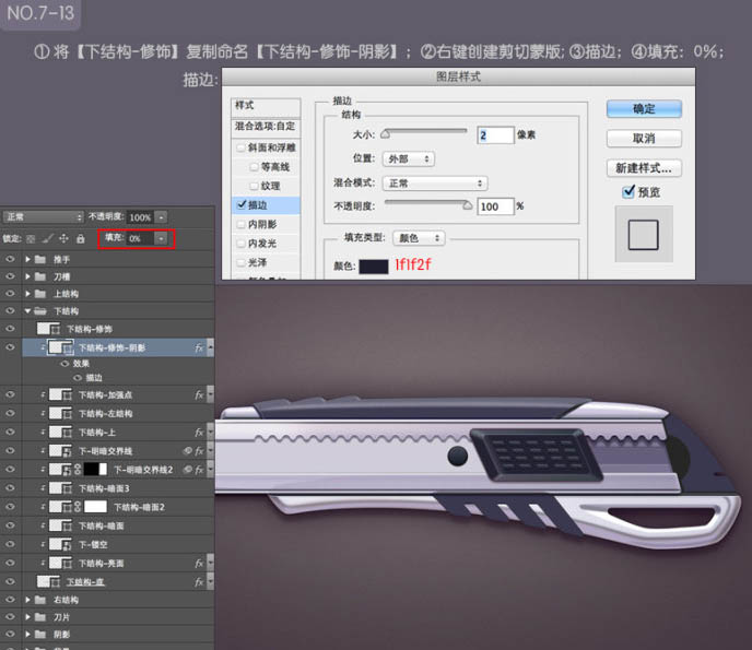 Photoshop设计制作一把非常精致的金属壁纸刀