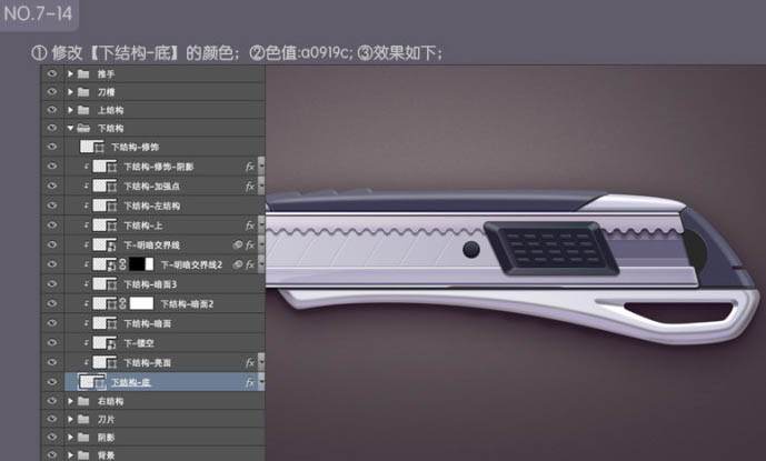 Photoshop设计制作一把非常精致的金属壁纸刀