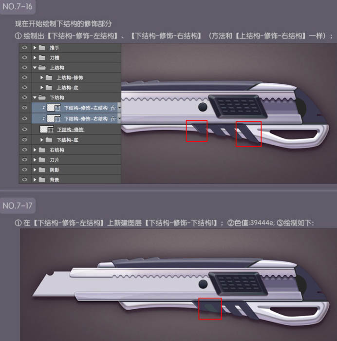 Photoshop设计制作一把非常精致的金属壁纸刀