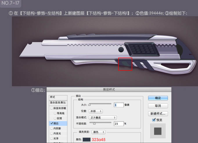 Photoshop设计制作一把非常精致的金属壁纸刀