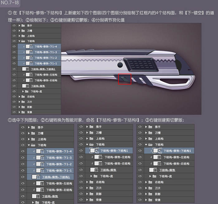 Photoshop设计制作一把非常精致的金属壁纸刀