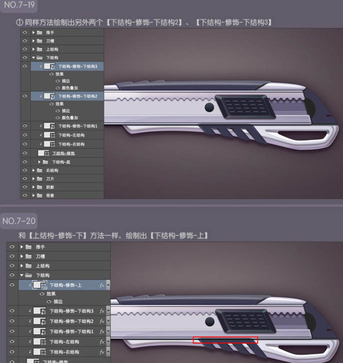 Photoshop设计制作一把非常精致的金属壁纸刀