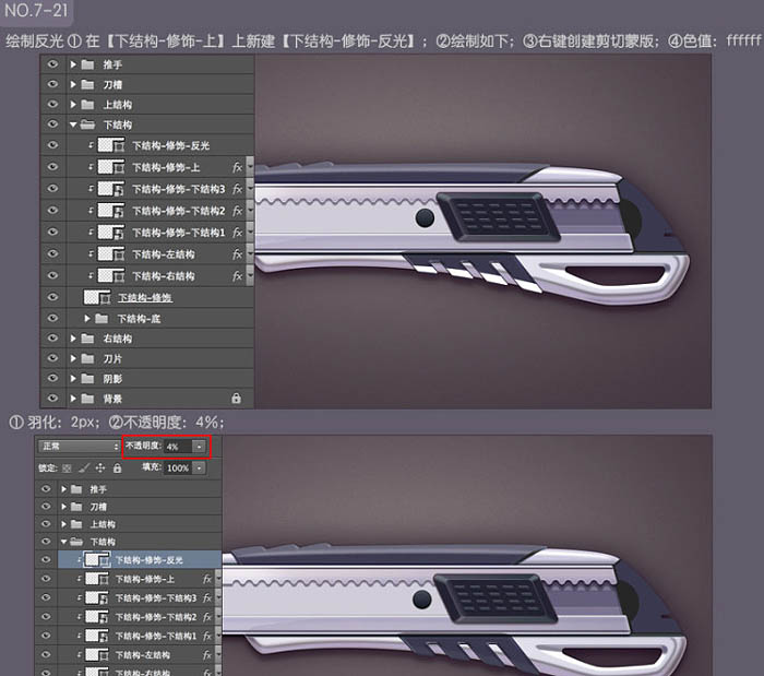 Photoshop设计制作一把非常精致的金属壁纸刀