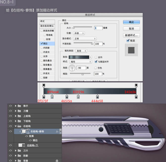 Photoshop设计制作一把非常精致的金属壁纸刀