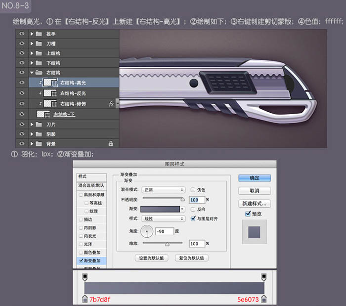 Photoshop设计制作一把非常精致的金属壁纸刀