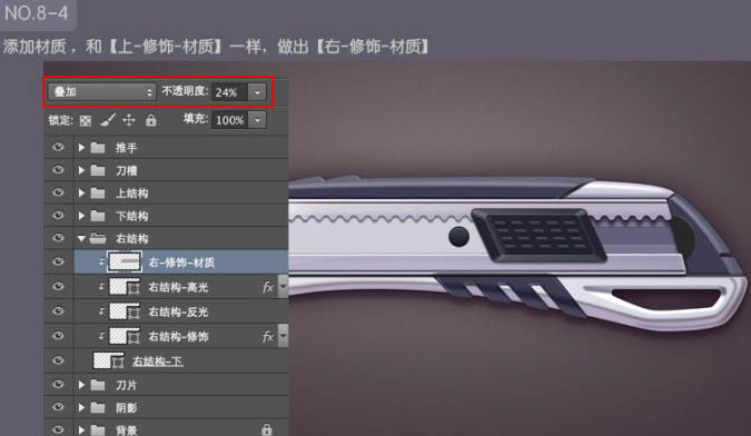 Photoshop设计制作一把非常精致的金属壁纸刀