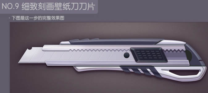 Photoshop设计制作一把非常精致的金属壁纸刀