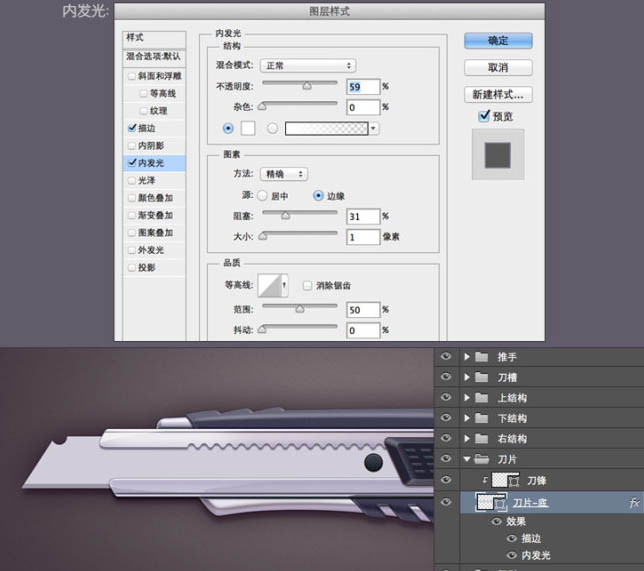 Photoshop设计制作一把非常精致的金属壁纸刀