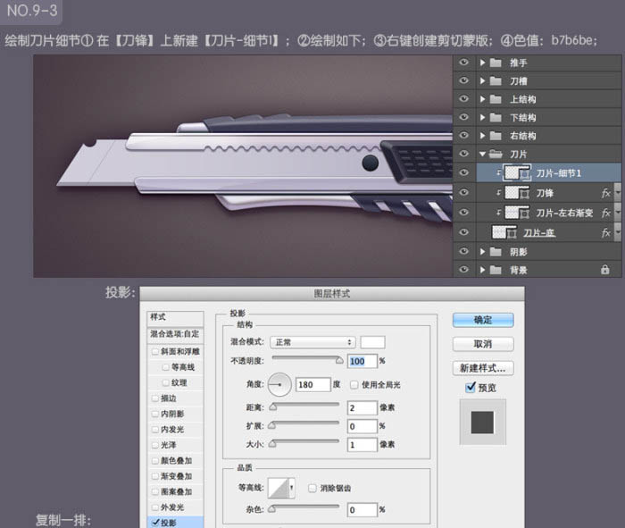Photoshop设计制作一把非常精致的金属壁纸刀
