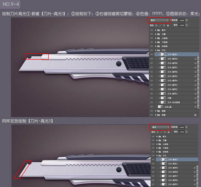 Photoshop设计制作一把非常精致的金属壁纸刀