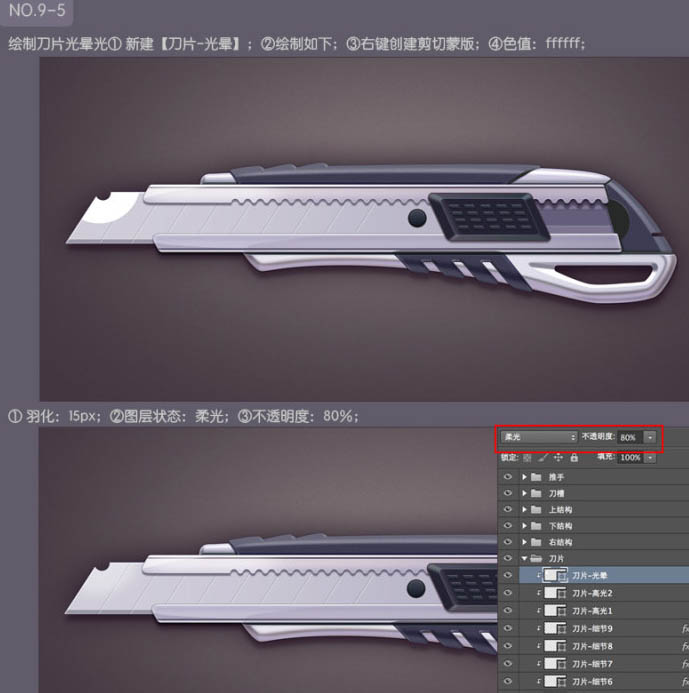 Photoshop设计制作一把非常精致的金属壁纸刀