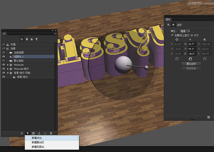 PS利用3D工具制作多层次的金色立体字
