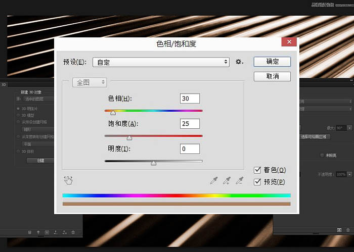 PS利用3D工具制作多层次的金色立体字