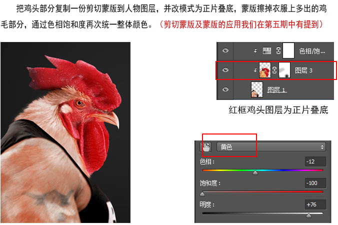 PS合成制作强壮的公鸡头勇士