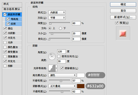 PS利用图层样式及画笔制作粉色饼干字