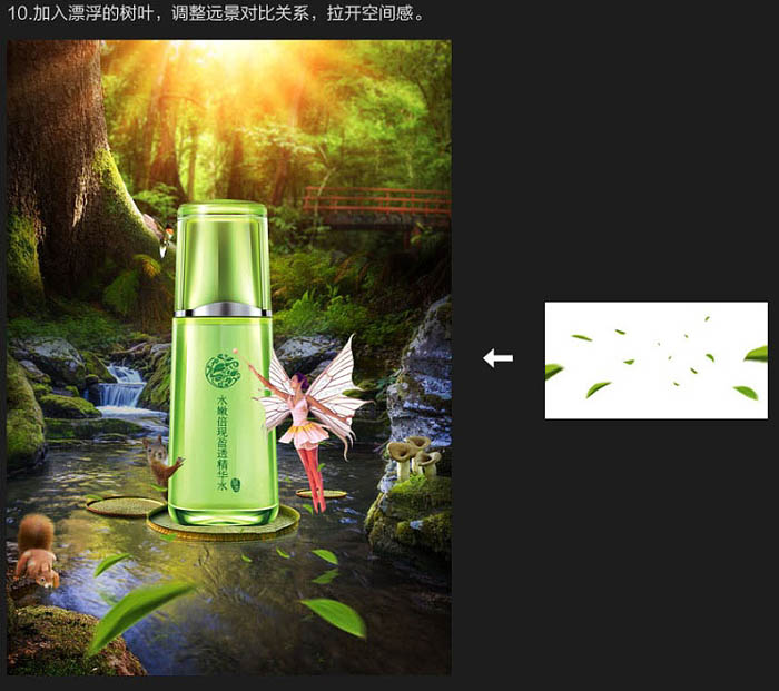 Photoshop制作梦幻的草本类化妆品海报