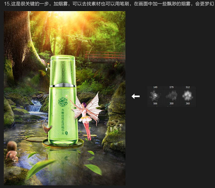 Photoshop制作梦幻的草本类化妆品海报