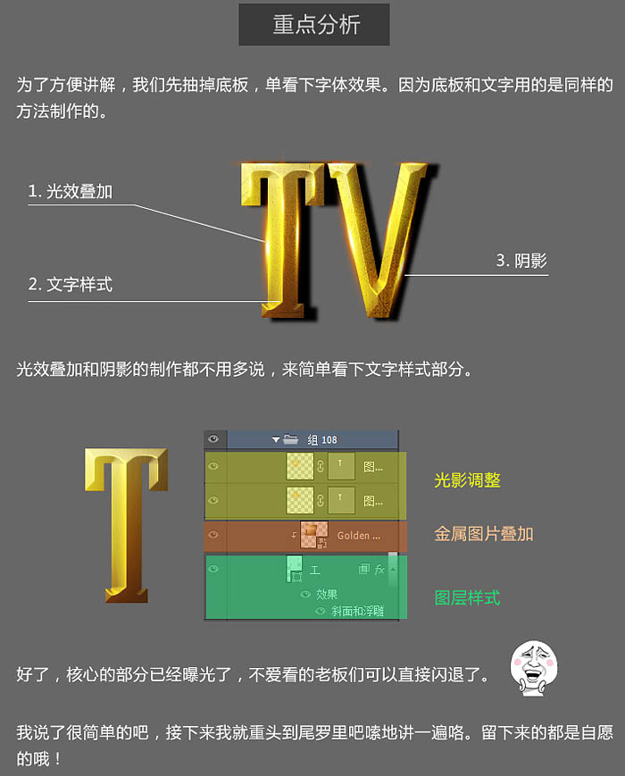 Photoshop制作简洁大气的金色质感立体字