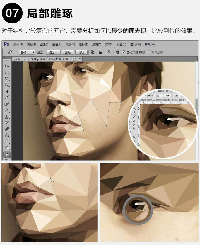 PS教你如何快速制作立体感极强的多边形人像